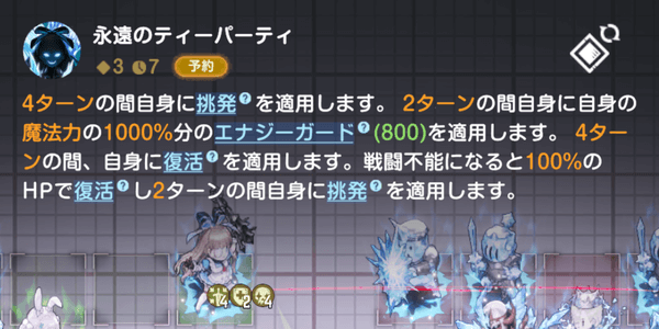 ブラウンダスト2_グレイシアで敵の攻撃を引き付ける