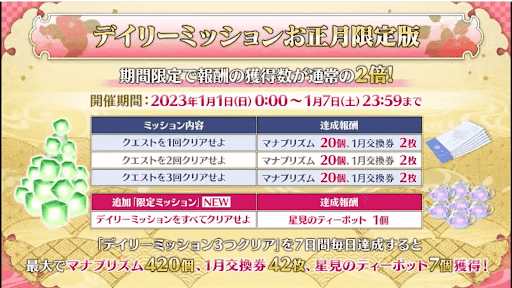 fgo-限定デイリーミッション