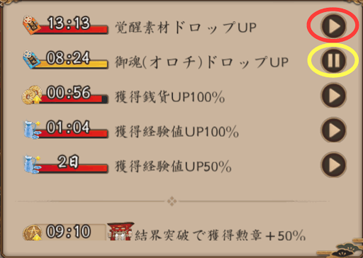 お守り一時停止