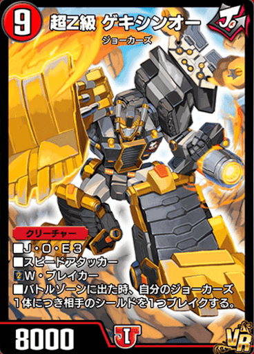 デュエプレ＿超Z級 ゲキシンオー