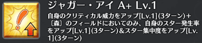 ジャガー・アイ[A+]