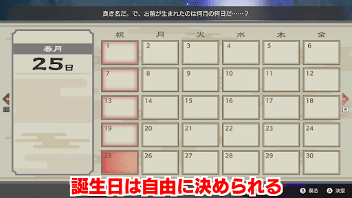 龍の国ルーンファクトリー_誕生日