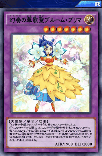 幻奏の華歌聖ブルーム・プリマ