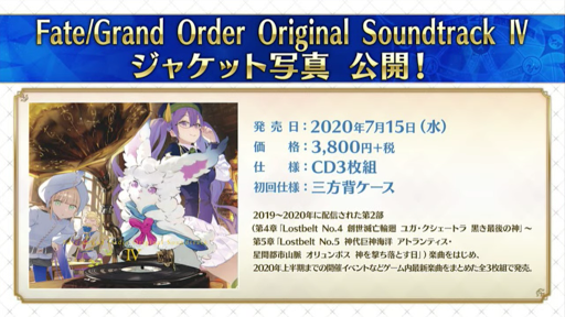 fgo-FGOサントラ4