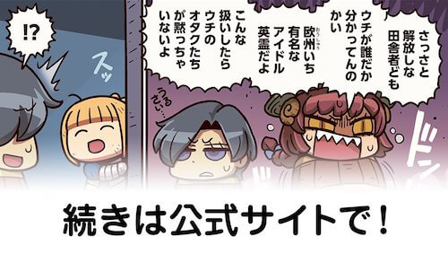 fgo-マンわか132話