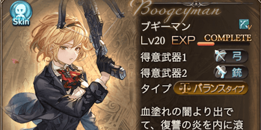 弓ジョブ：ブギーマン