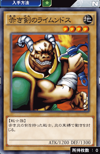 赤き剣のライムンドス