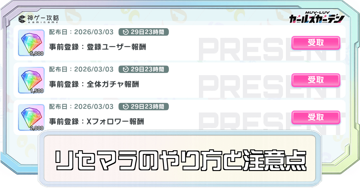 リセマラやり方