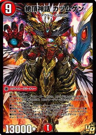 デュエプレ＿絶頂神話 カツムゲン