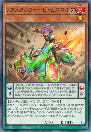 レアメタルフォーゼ・ビスマギア