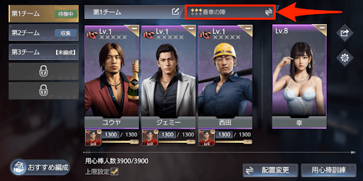 陣形の変更手順2