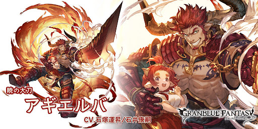 最終アギエルバ