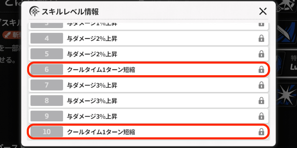 スターセイヴァー_クールタイムが短縮できる