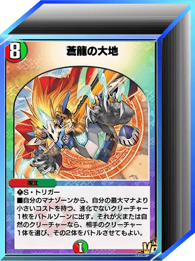 デュエプレ＿第34弾環境｜闇抜き4c蒼龍