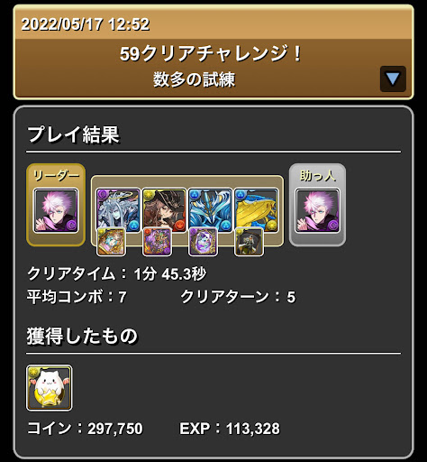 59クリアチャレンジ-五条