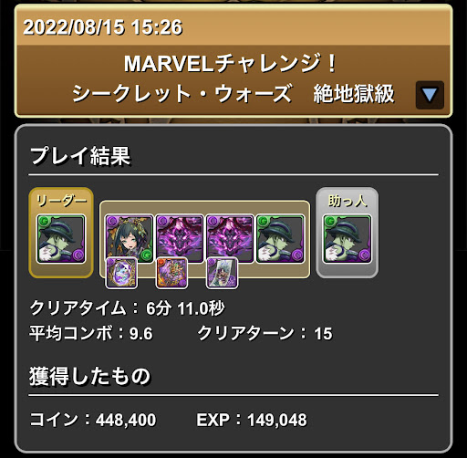 マーベルチャレンジ-メルエム