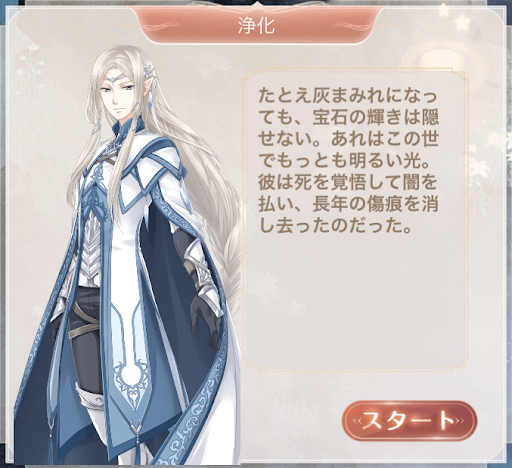 ステージ6「浄化」