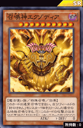 召喚神エクゾディアデッキ