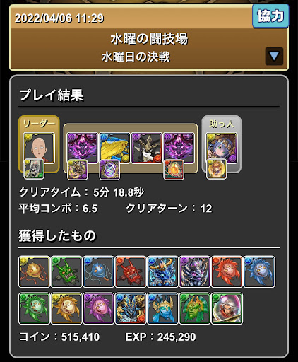 水曜の闘技場-マルチ周回