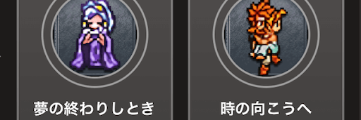 クロノトリガー_エンディング