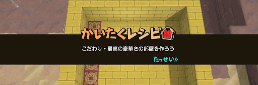 豪華さミッション