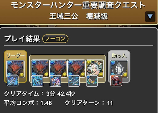 モンハンコロシアム-部位破壊対応周回パーティ