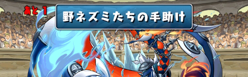 大感謝祭LSチャレンジコンボ編Lv.8-ドロシースキル