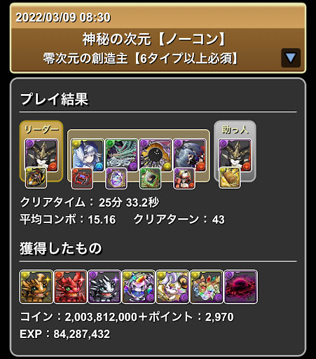 零次元-ラフィーネパーティ