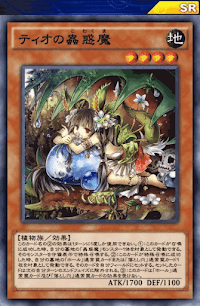 ティオの蟲惑魔
