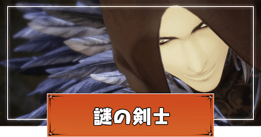 テイルズオブアライズ_謎の剣士