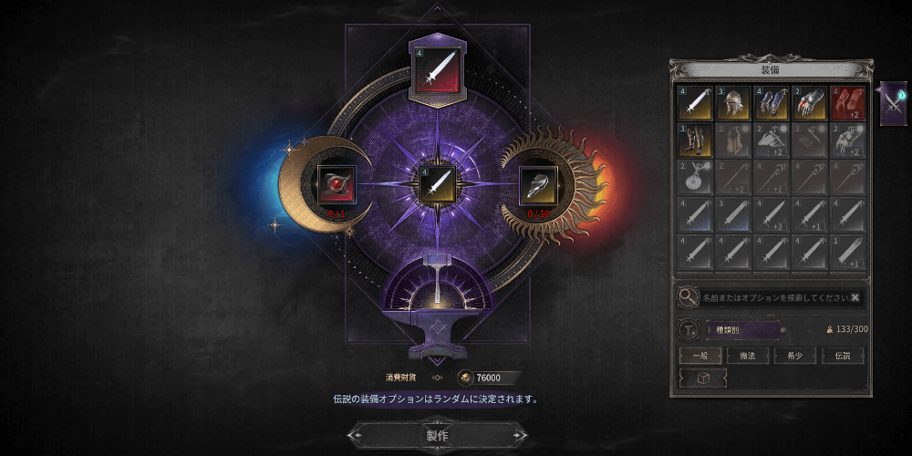 ダークディセンバー_製作でレアリティを上げる