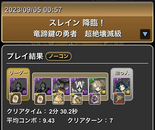 スレイン降臨-ブラックサン