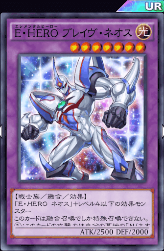 E・HEROブレイヴ・ネオス