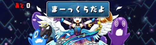 スターチャレンジLv2-暗闇攻撃