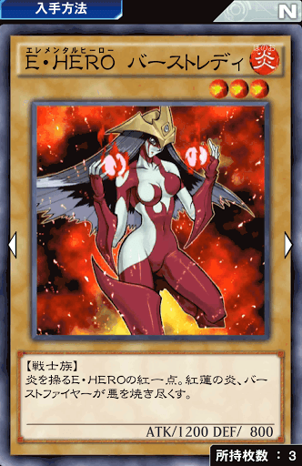 E・HEROバーストレディ