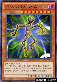 ギミック・パペットマグネ・ドール