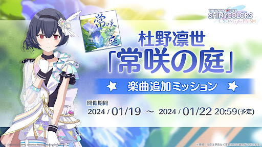 新曲追加記念ミッション