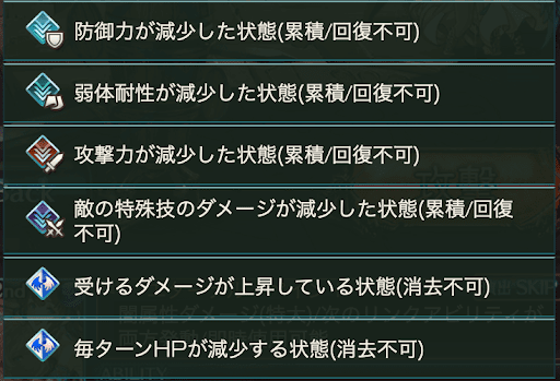 リミハルマル_デバフ