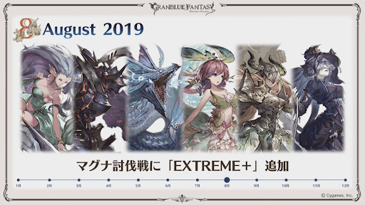 8月マグナEX＋