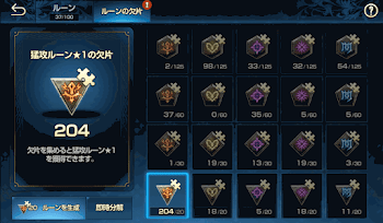 ルーンの欠片合成