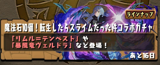 転スラコラボガチャシミュ