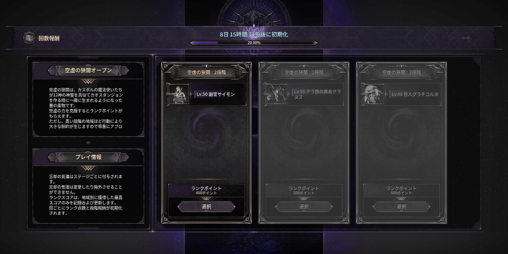 ダークディセンバー_空虚の狭間に挑戦する