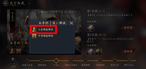 天下布武3章クリアで解禁される