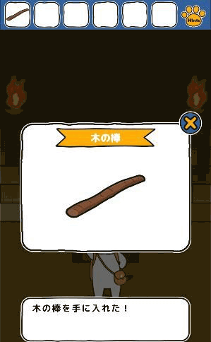 白猫の大冒険～ピラミッド編～_木の棒