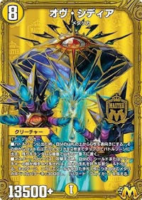 デュエプレ＿オヴ・シディア