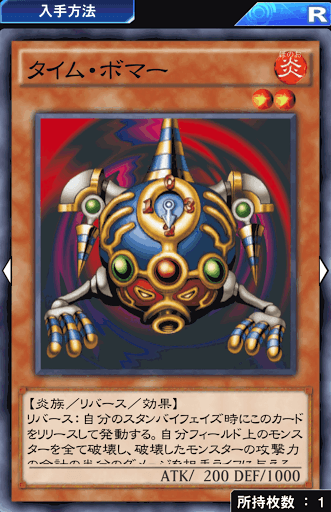 タイム・ボマー