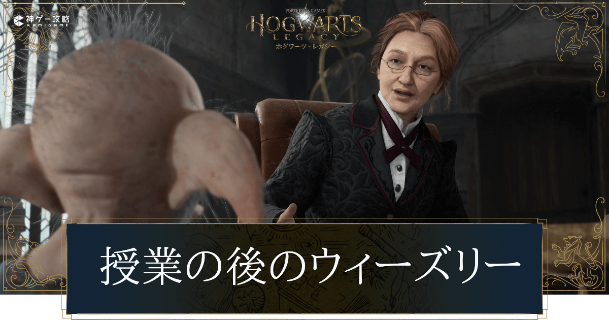 授業の後のウィーズリー