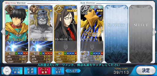 fgo-周回運用編成