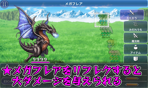 FF5_北の山_山頂_バハムート_メガフレア_リフレク