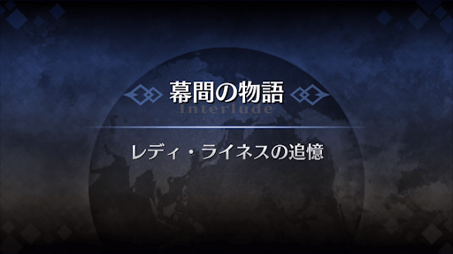 幕間の物語_司馬懿幕間1